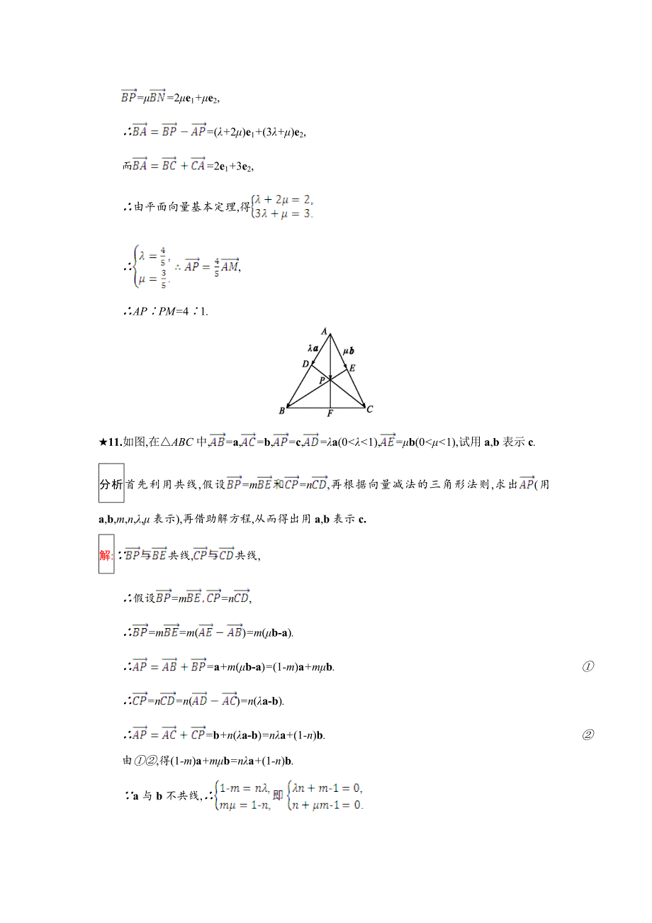 精校版人教B版数学必修四同步过关提升特训：2.2.1　平面向量基本定理 Word版含解析_第4页