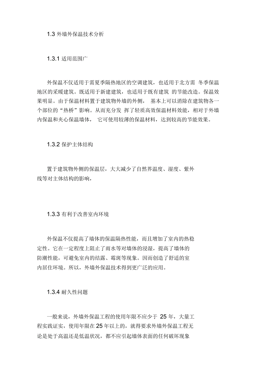 建筑外墙外保温系统与建筑节能技术分析_第2页