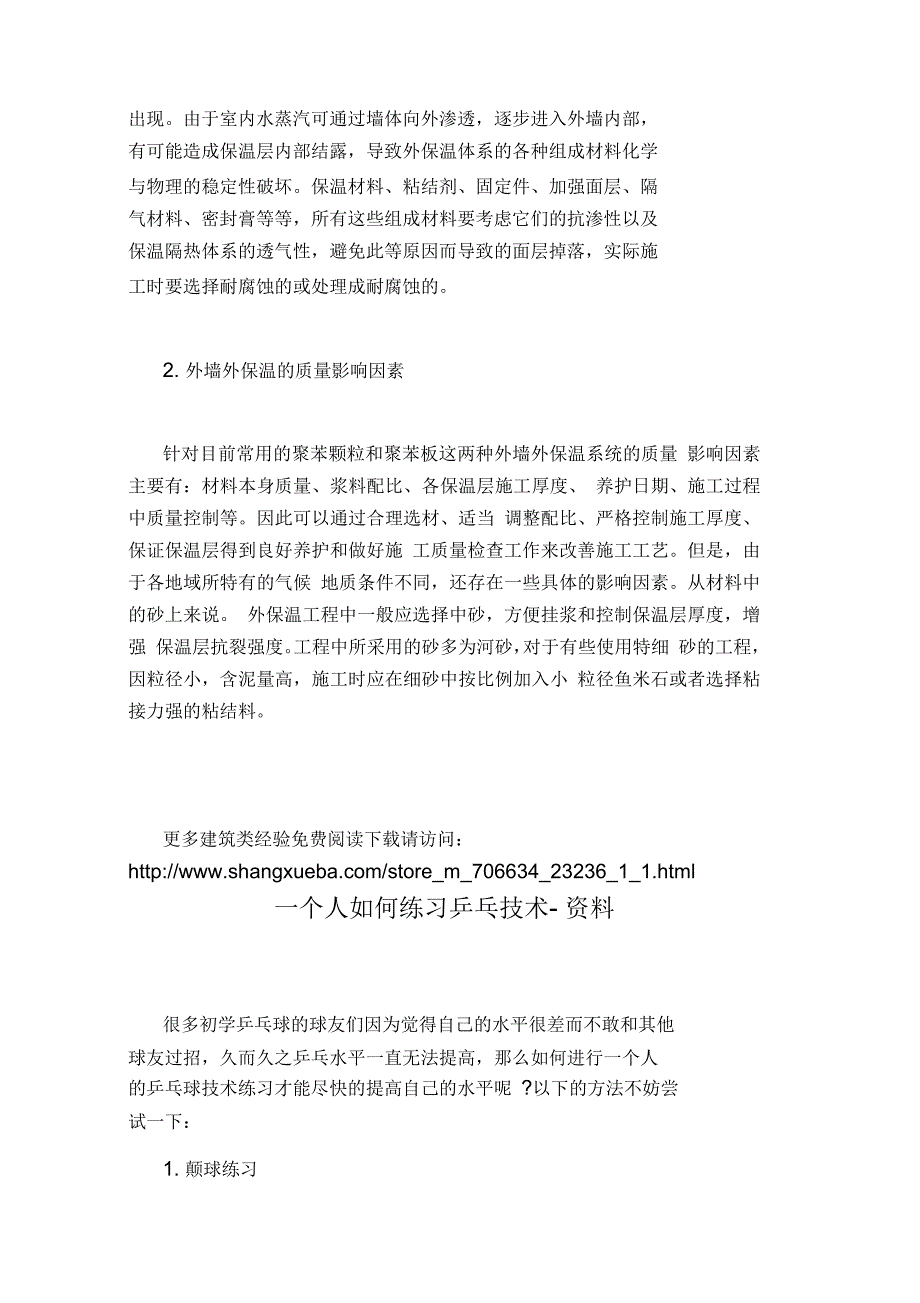 建筑外墙外保温系统与建筑节能技术分析_第3页