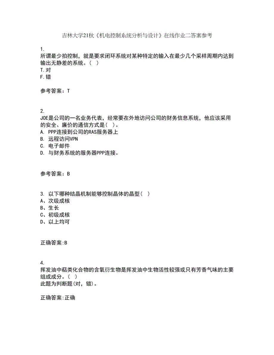 吉林大学21秋《机电控制系统分析与设计》在线作业二答案参考53_第1页