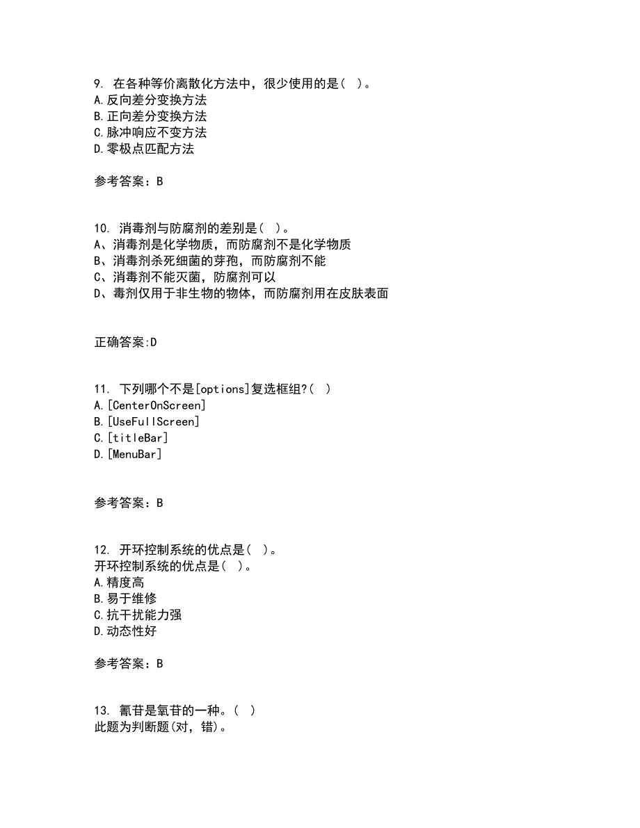 吉林大学21秋《机电控制系统分析与设计》在线作业二答案参考53_第3页