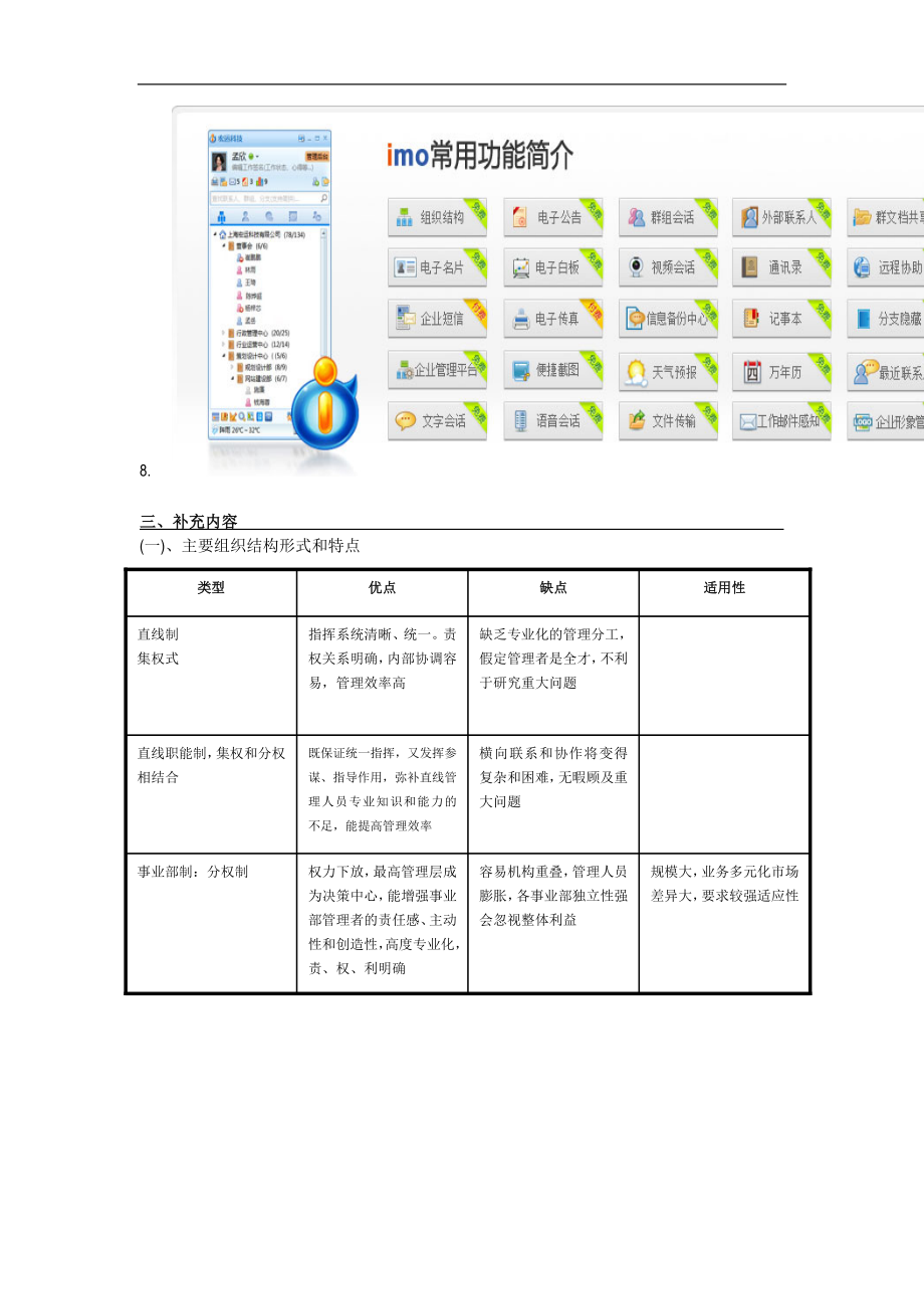 一级人力资源管理师复习大纲.doc_第2页