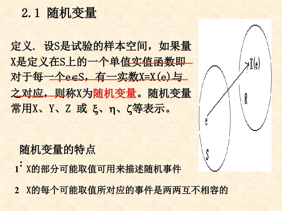 第二章 随机变量及其分布(3-4.5学分)_第3页