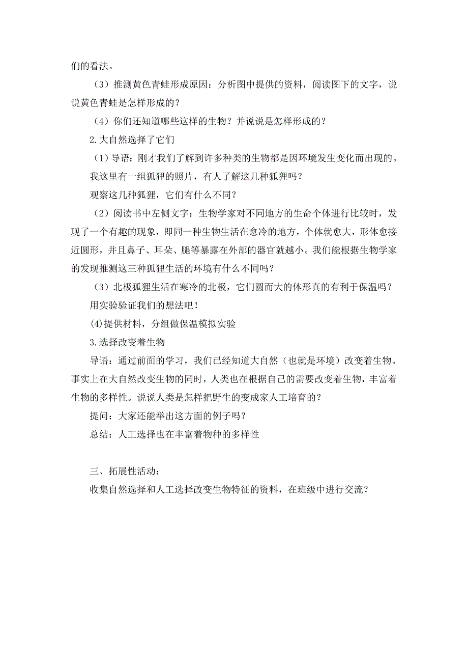 2021-2022年教科版科学六上《谁选择了它们》参考教案_第2页