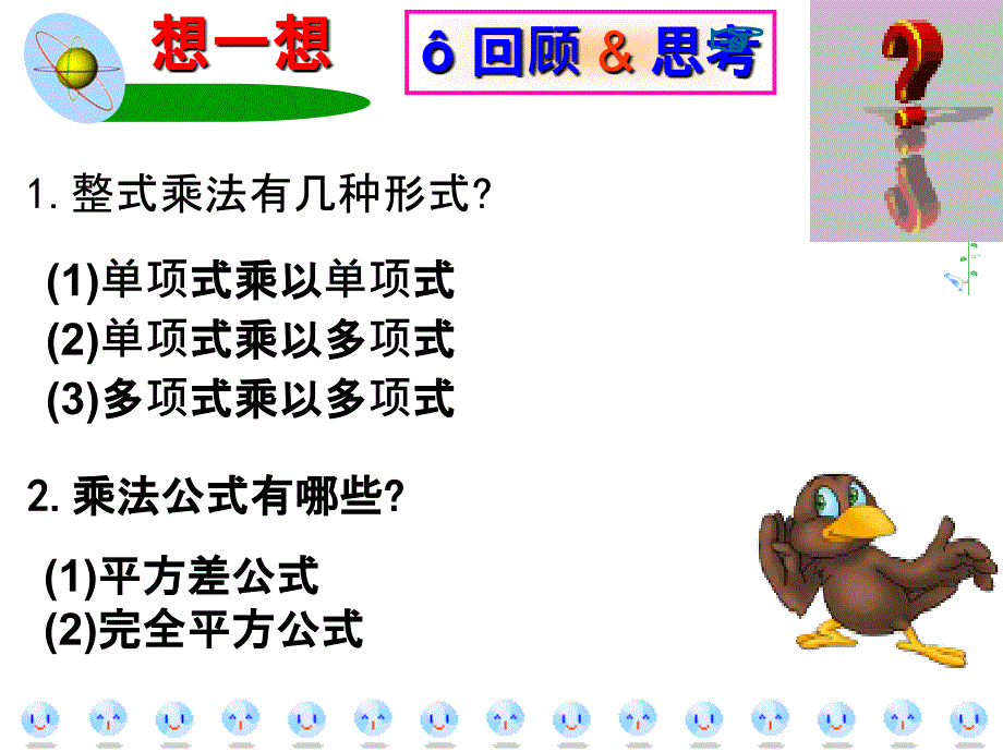 因式分解 (2)_第2页