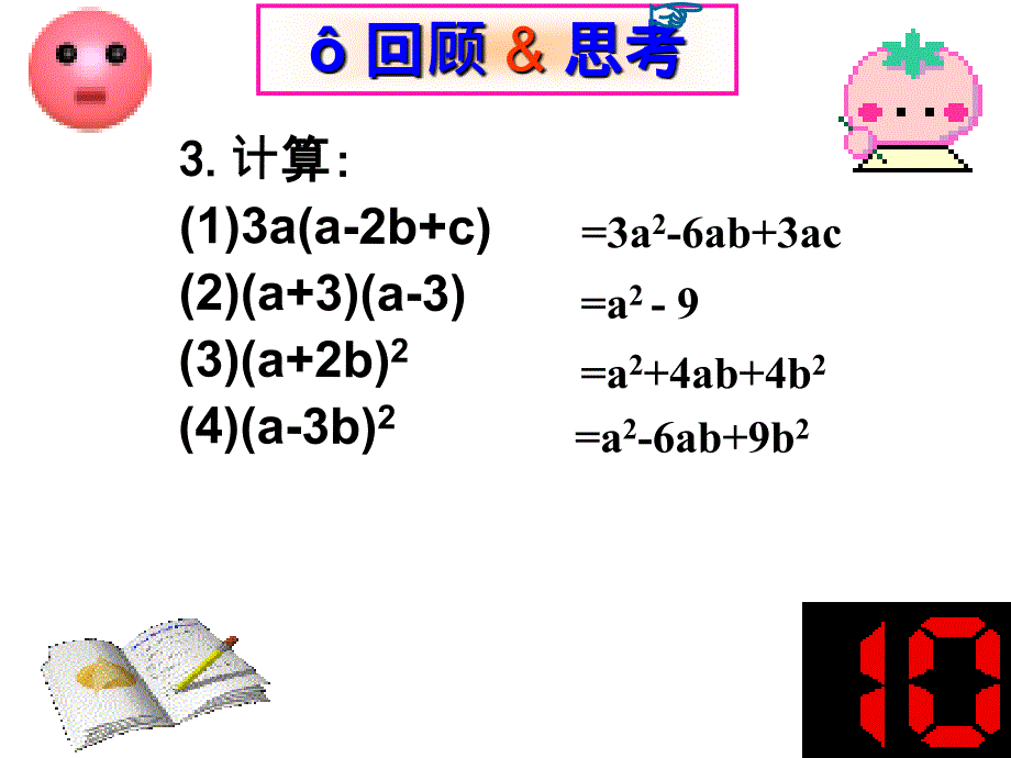 因式分解 (2)_第3页