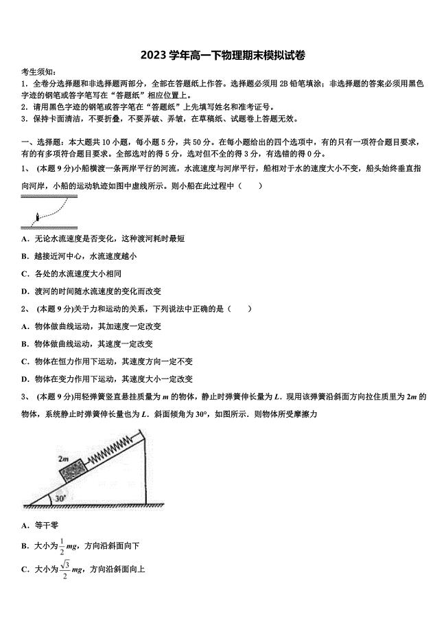 2023届宿迁市重点中学高一物理第二学期期末经典试题（含答案解析）.doc