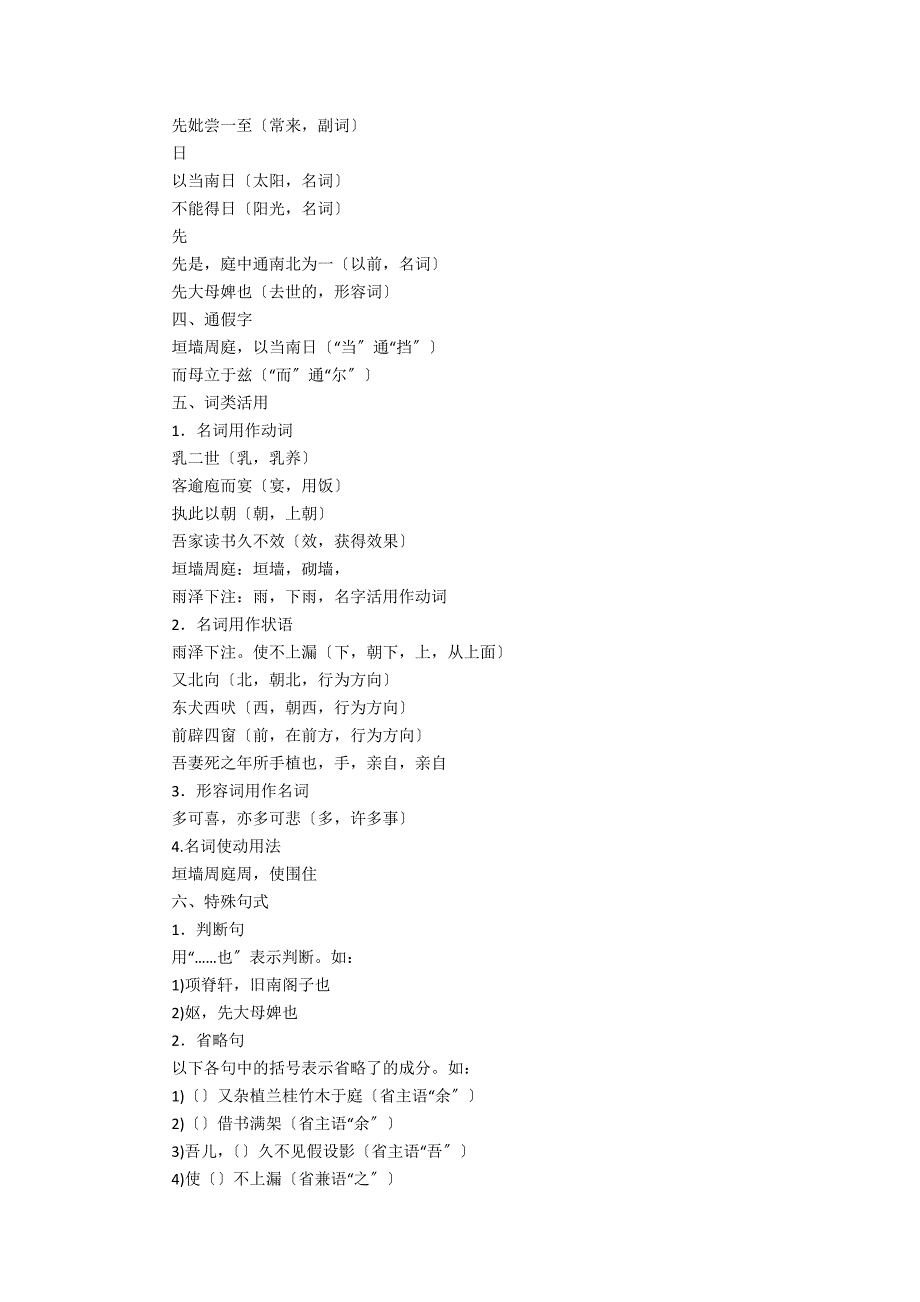 《项脊轩志》知识点汇编_第3页