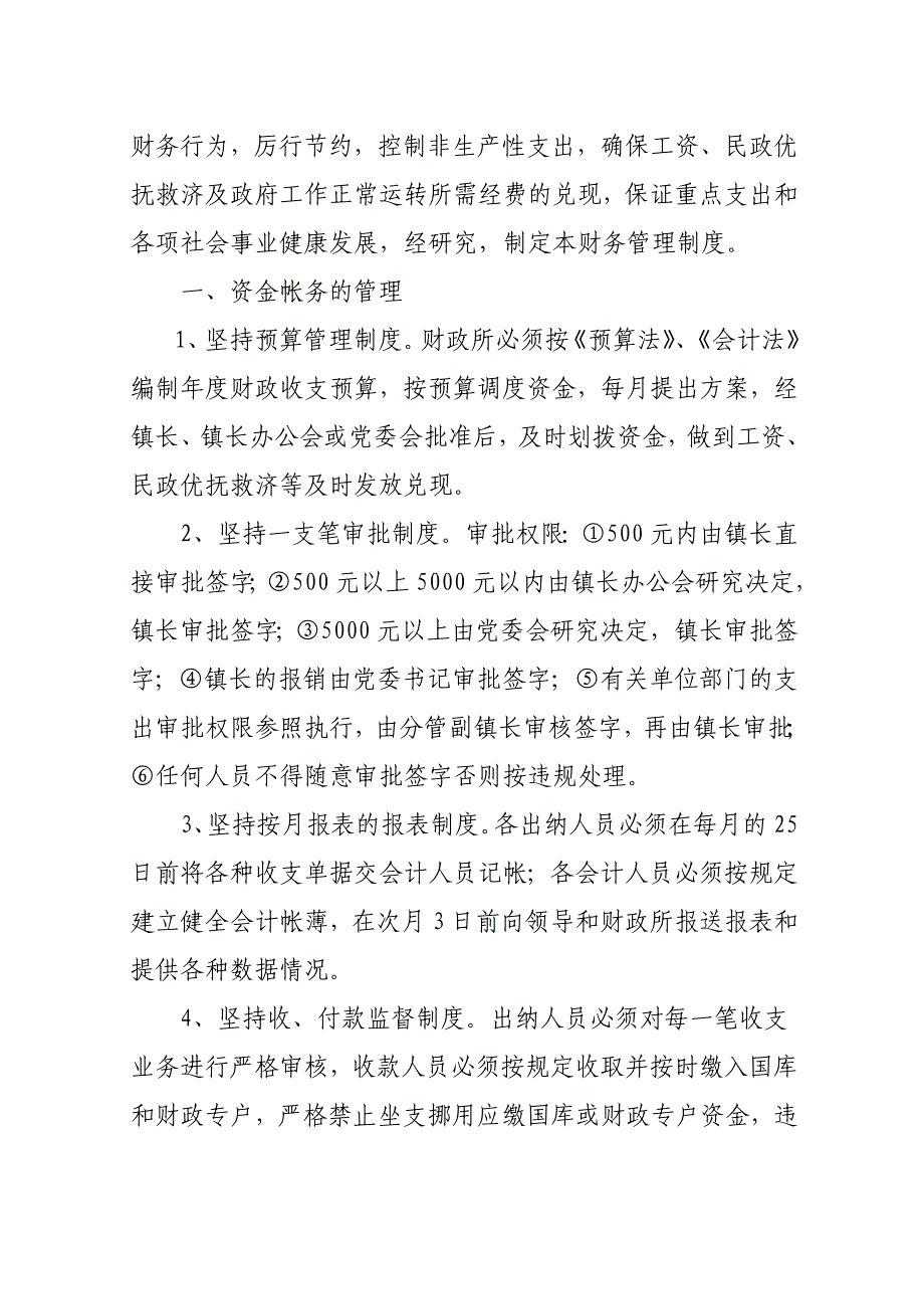 二○○九年机关财务管理制度.doc_第2页