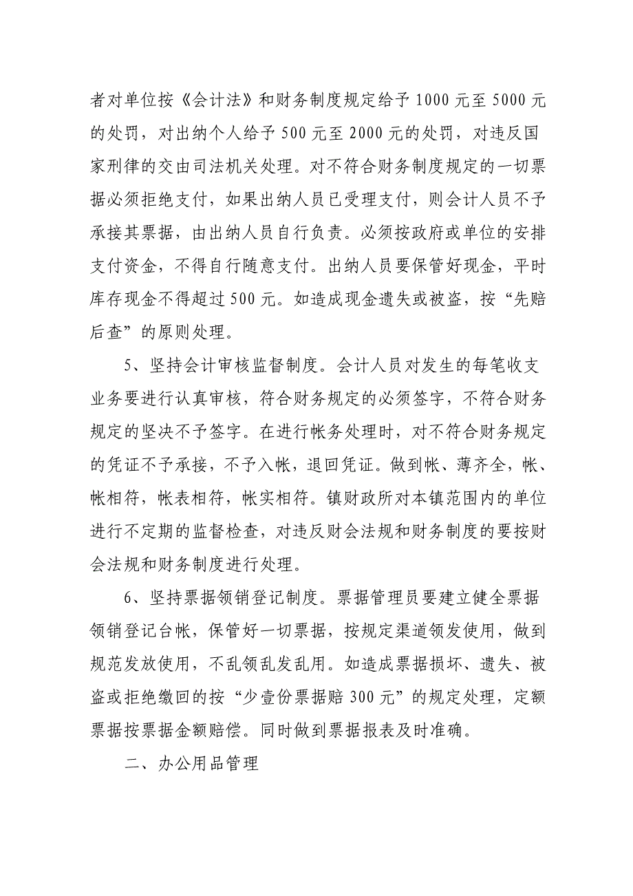 二○○九年机关财务管理制度.doc_第3页