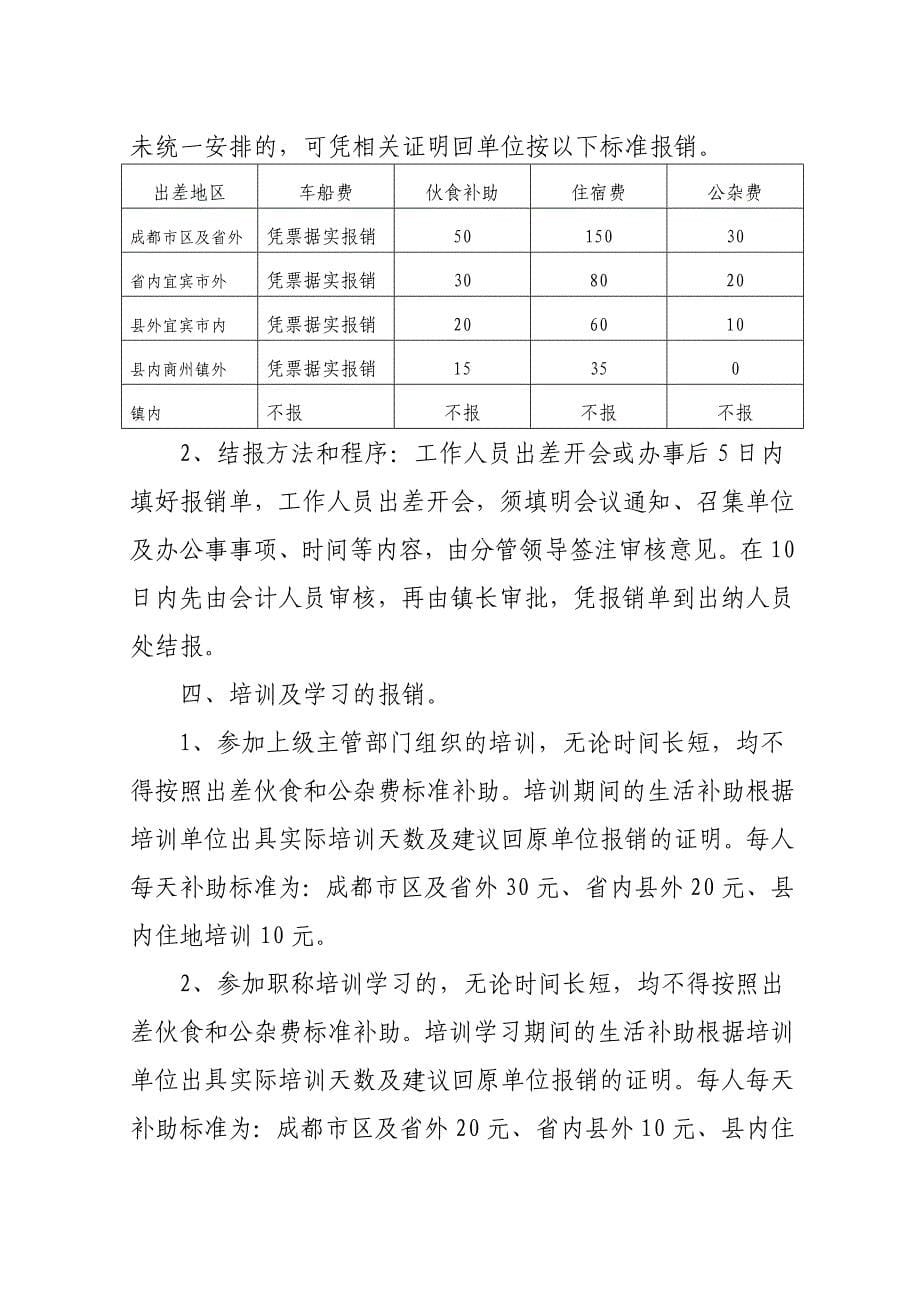 二○○九年机关财务管理制度.doc_第5页