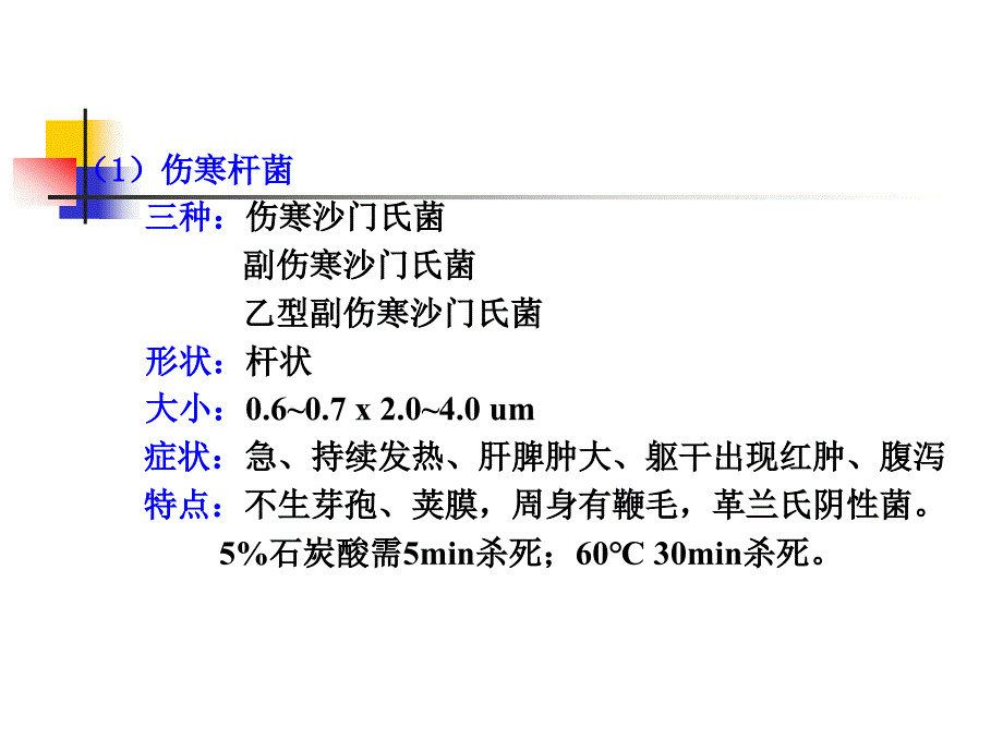 水处理生物学(第十二讲)_第3页