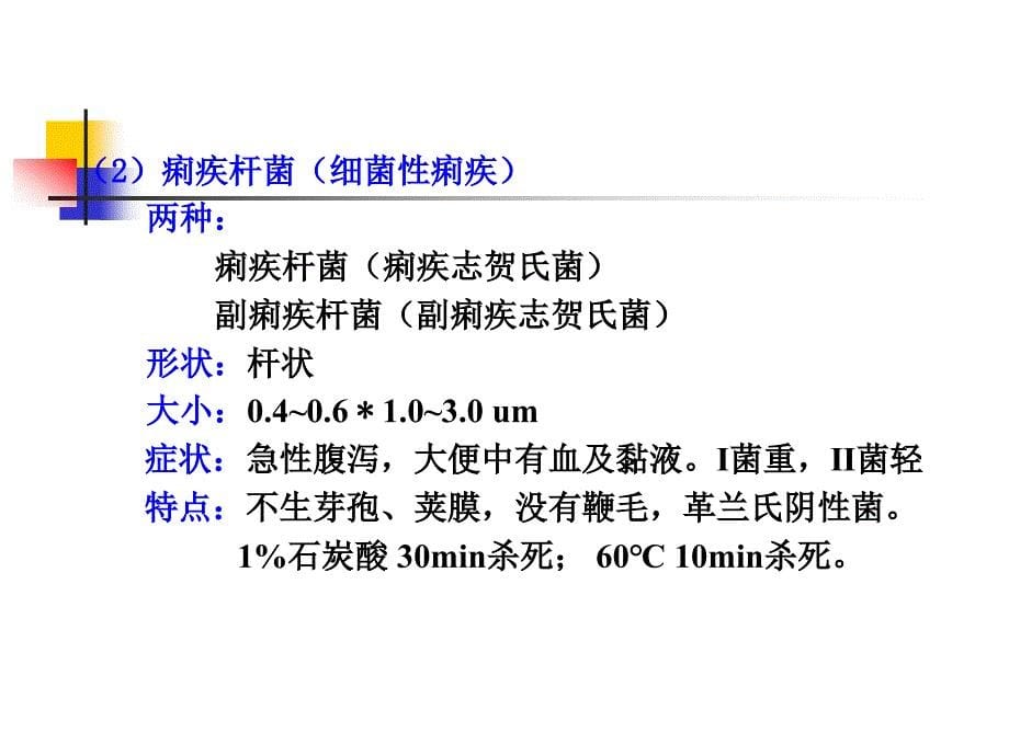 水处理生物学(第十二讲)_第5页