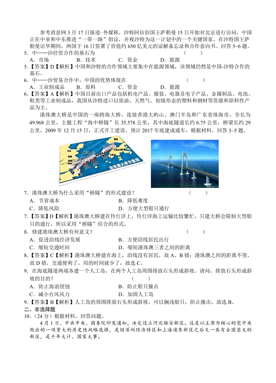 湖南省长沙市高三高考地理猜题卷试卷含答案_第2页