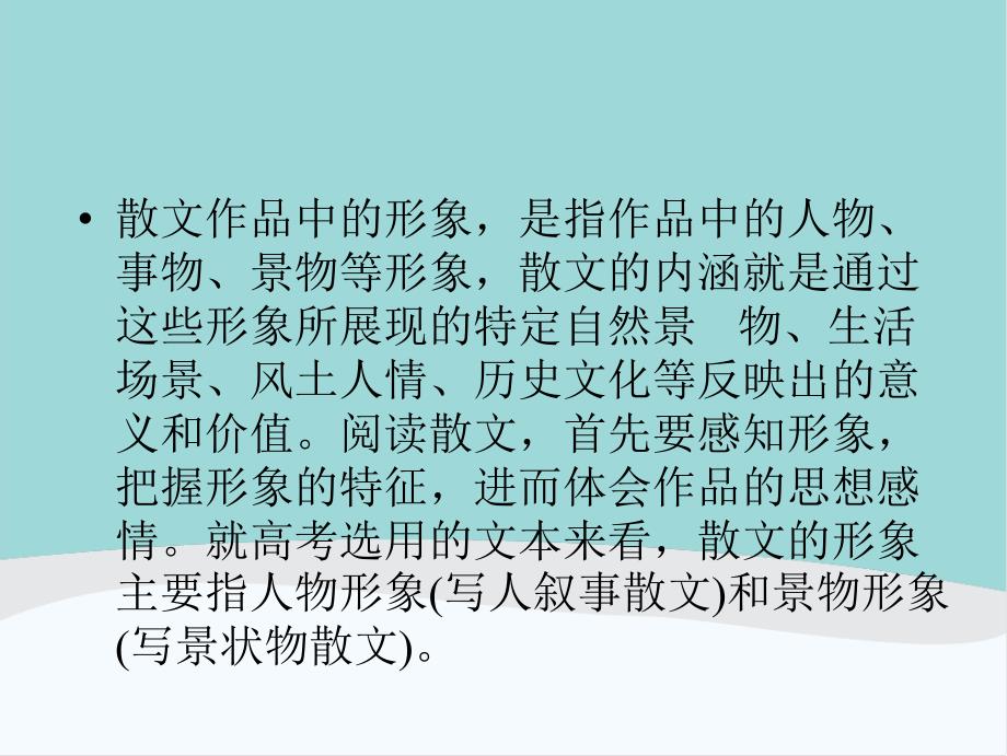 高中语文-散文专题练习——分析散文中的形象及作用课件_第2页