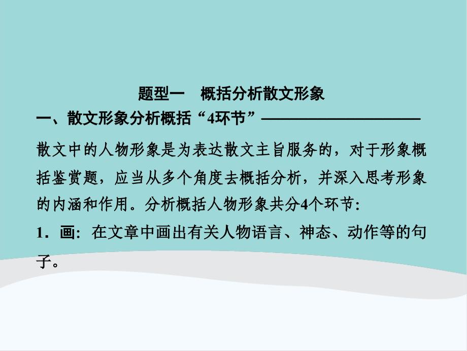 高中语文-散文专题练习——分析散文中的形象及作用课件_第3页