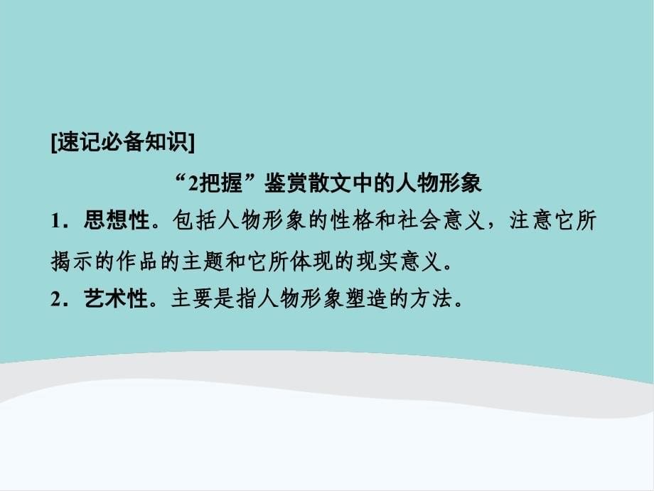 高中语文-散文专题练习——分析散文中的形象及作用课件_第5页