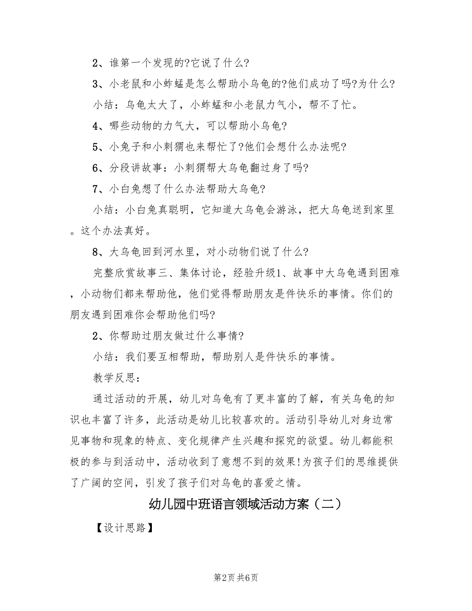 幼儿园中班语言领域活动方案（三篇）.doc_第2页