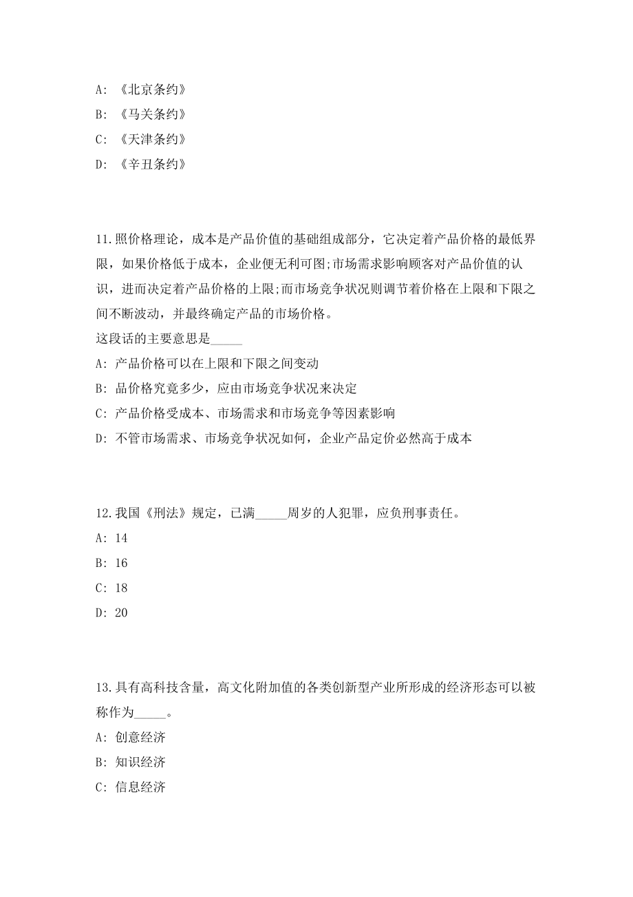 2023年黑龙江齐齐哈尔拜泉县公开招聘就业见习人员80人考前自测高频考点模拟试题（共500题）含答案详解_第4页