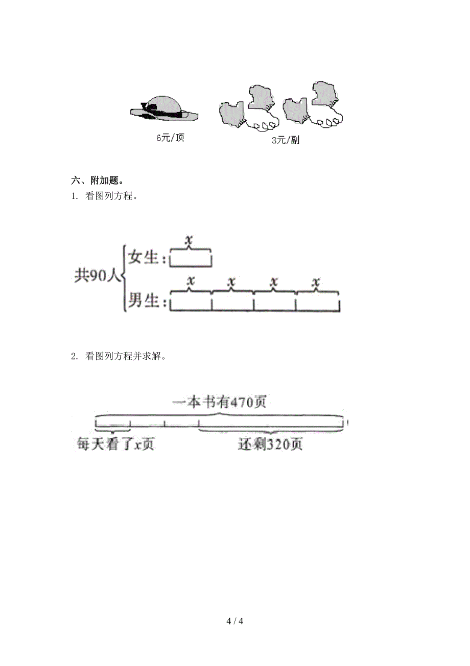 冀教版五年级数学上册期中考试_第4页