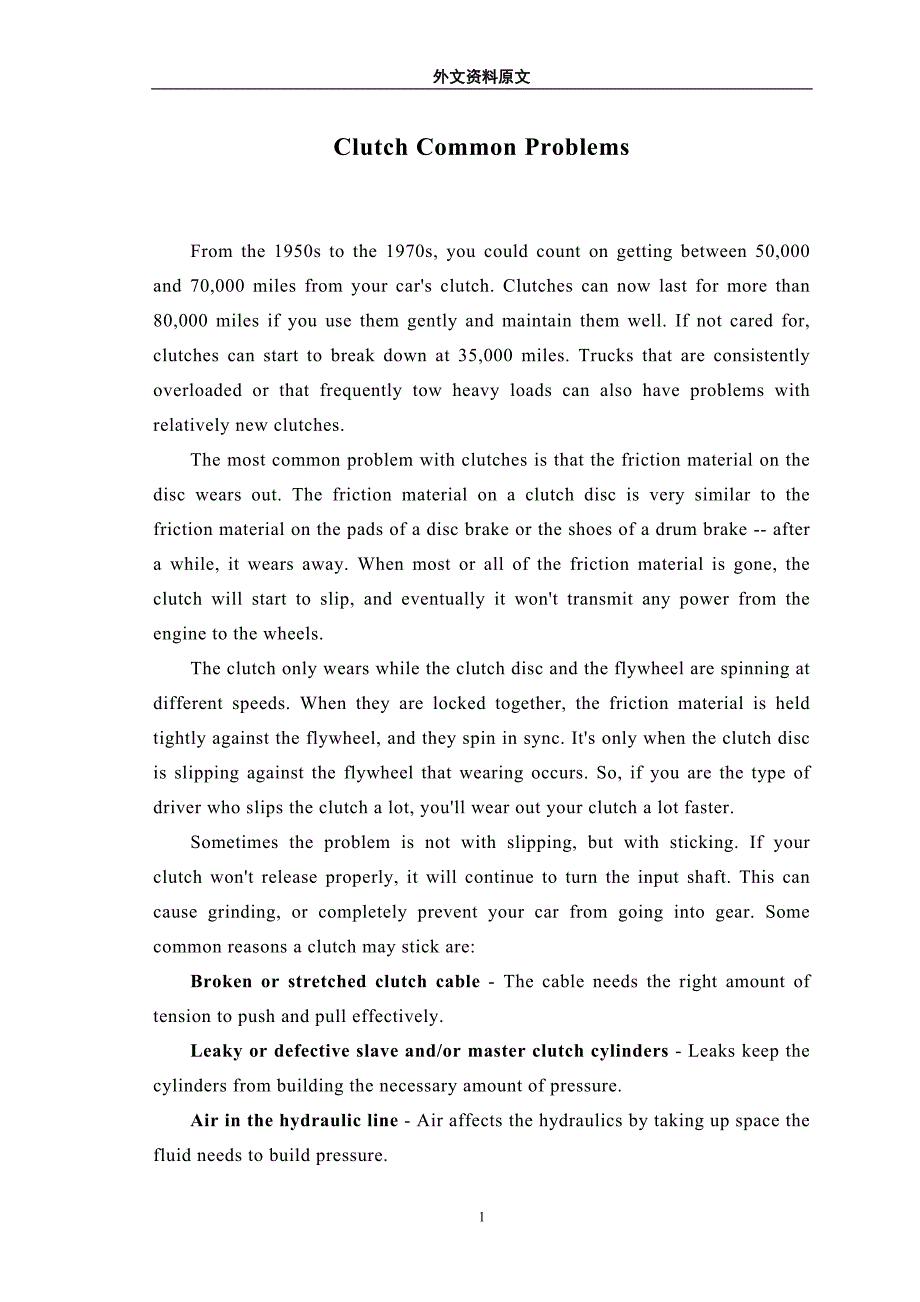 离合器常见问题课程毕业设计外文文献翻译、中英文翻译、外文翻译_第1页