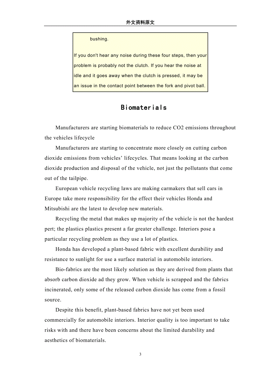 离合器常见问题课程毕业设计外文文献翻译、中英文翻译、外文翻译_第3页