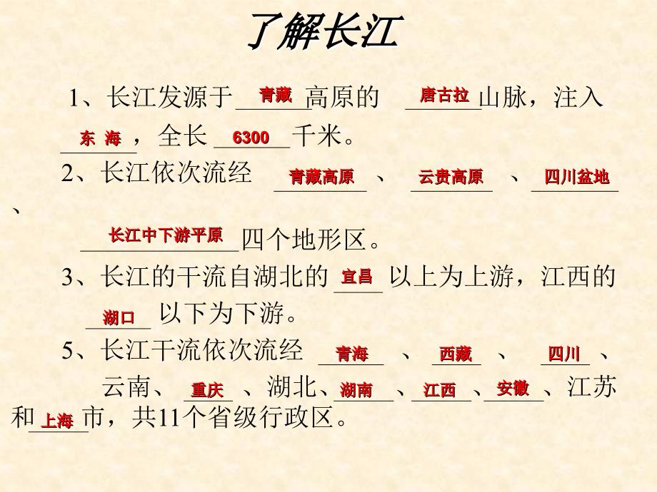 《长江之歌》课件_第4页