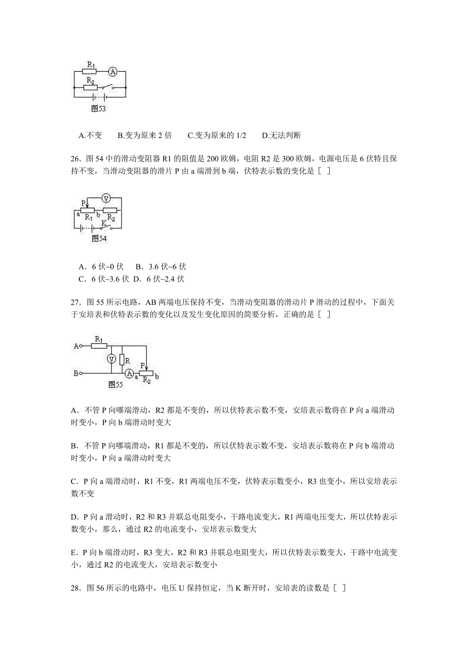 欧姆定律经典练习题34201_第3页