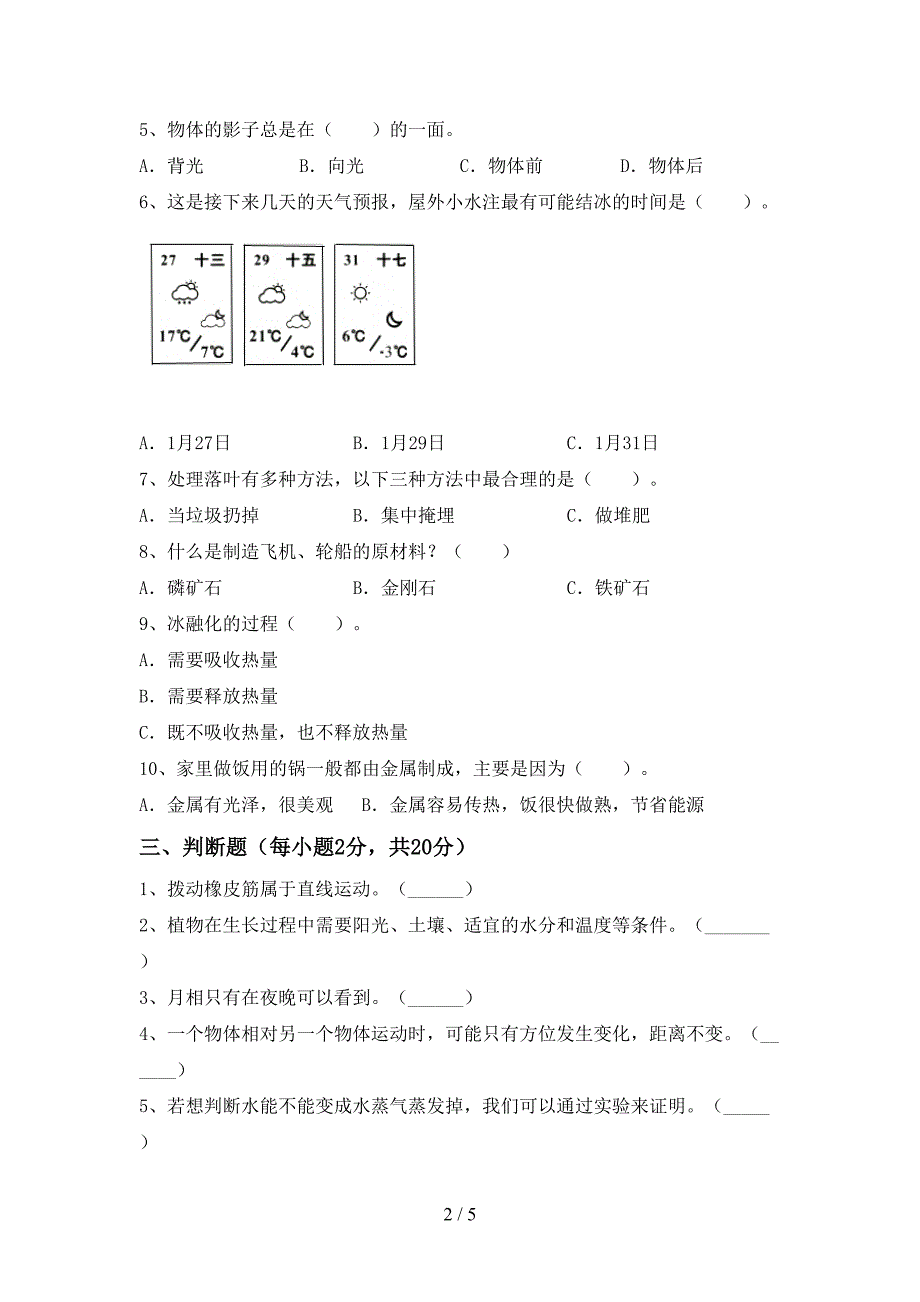 苏教版三年级科学下册期中考试卷【及答案】.doc_第2页