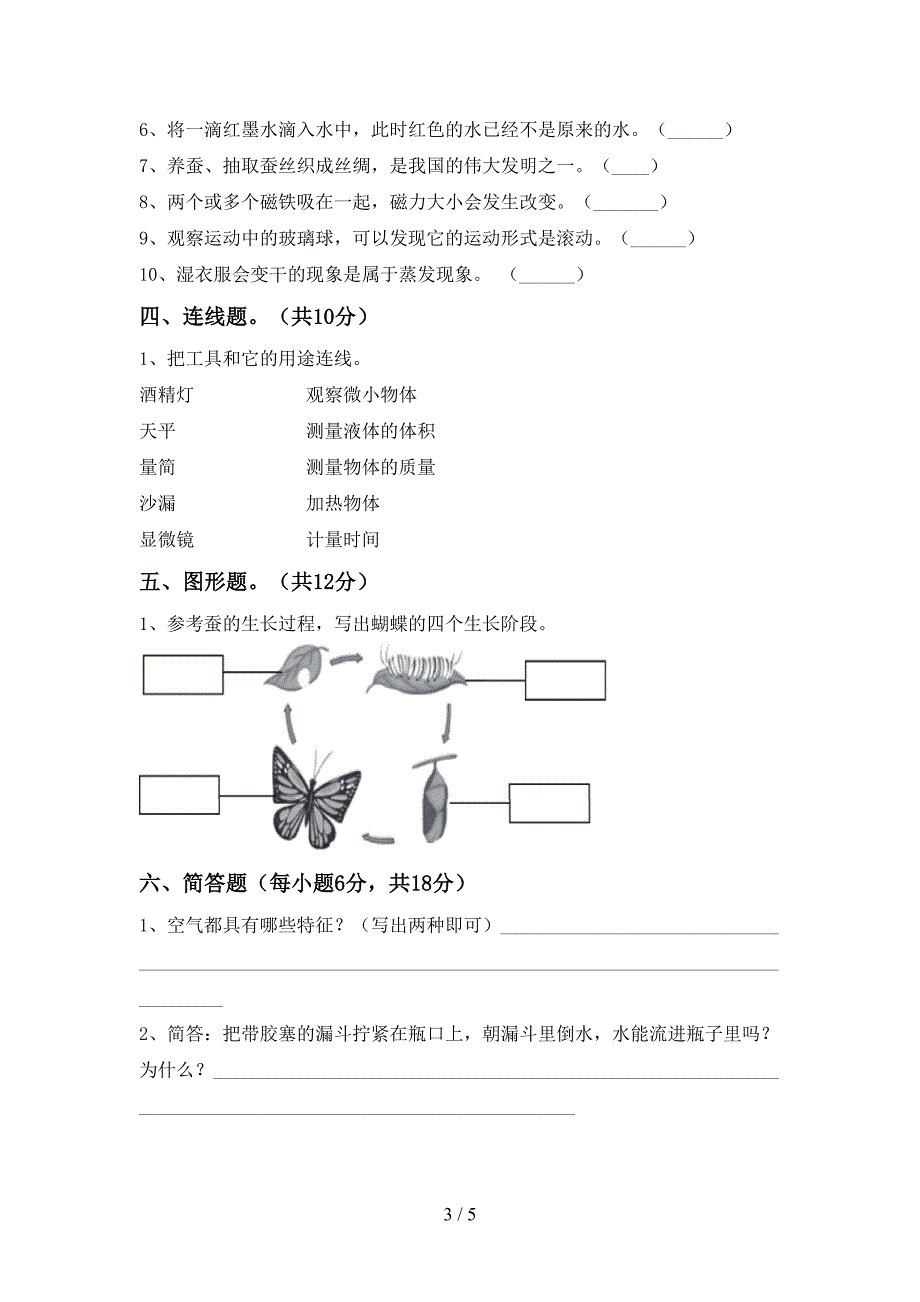 苏教版三年级科学下册期中考试卷【及答案】.doc_第3页