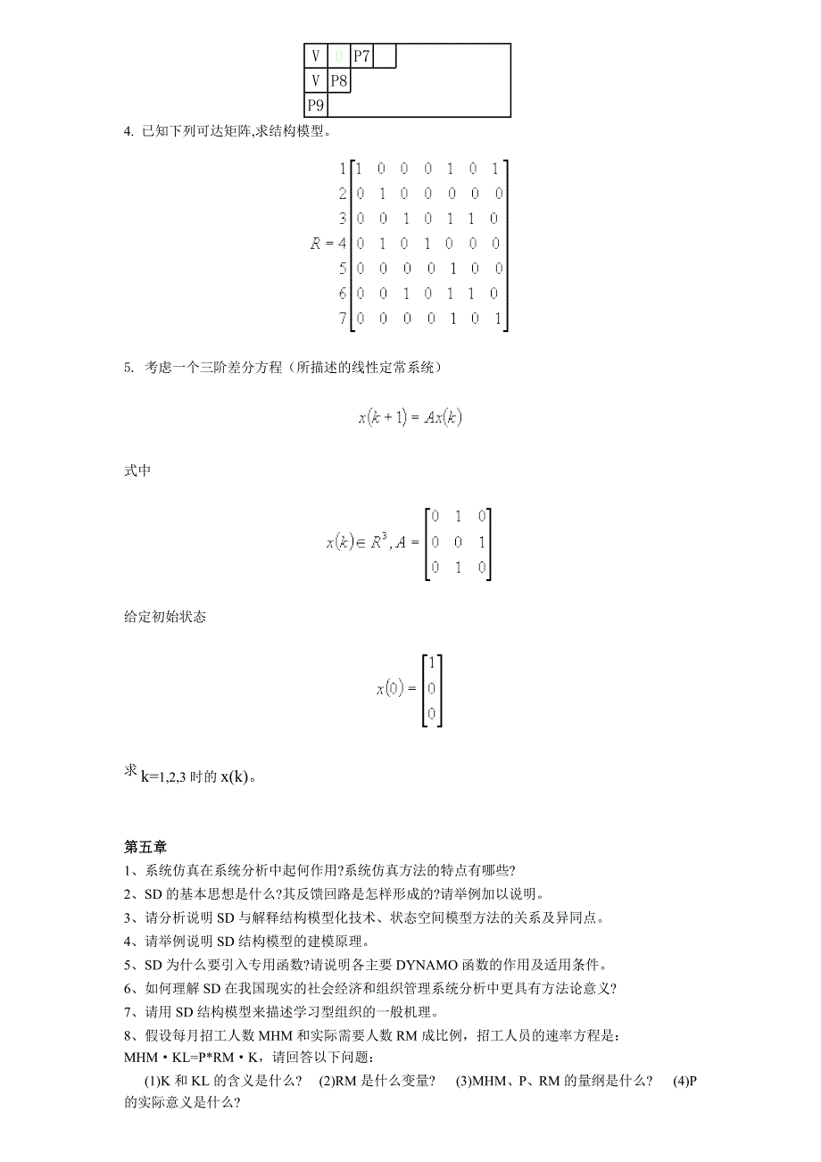 系统工程思考与练习题_第2页