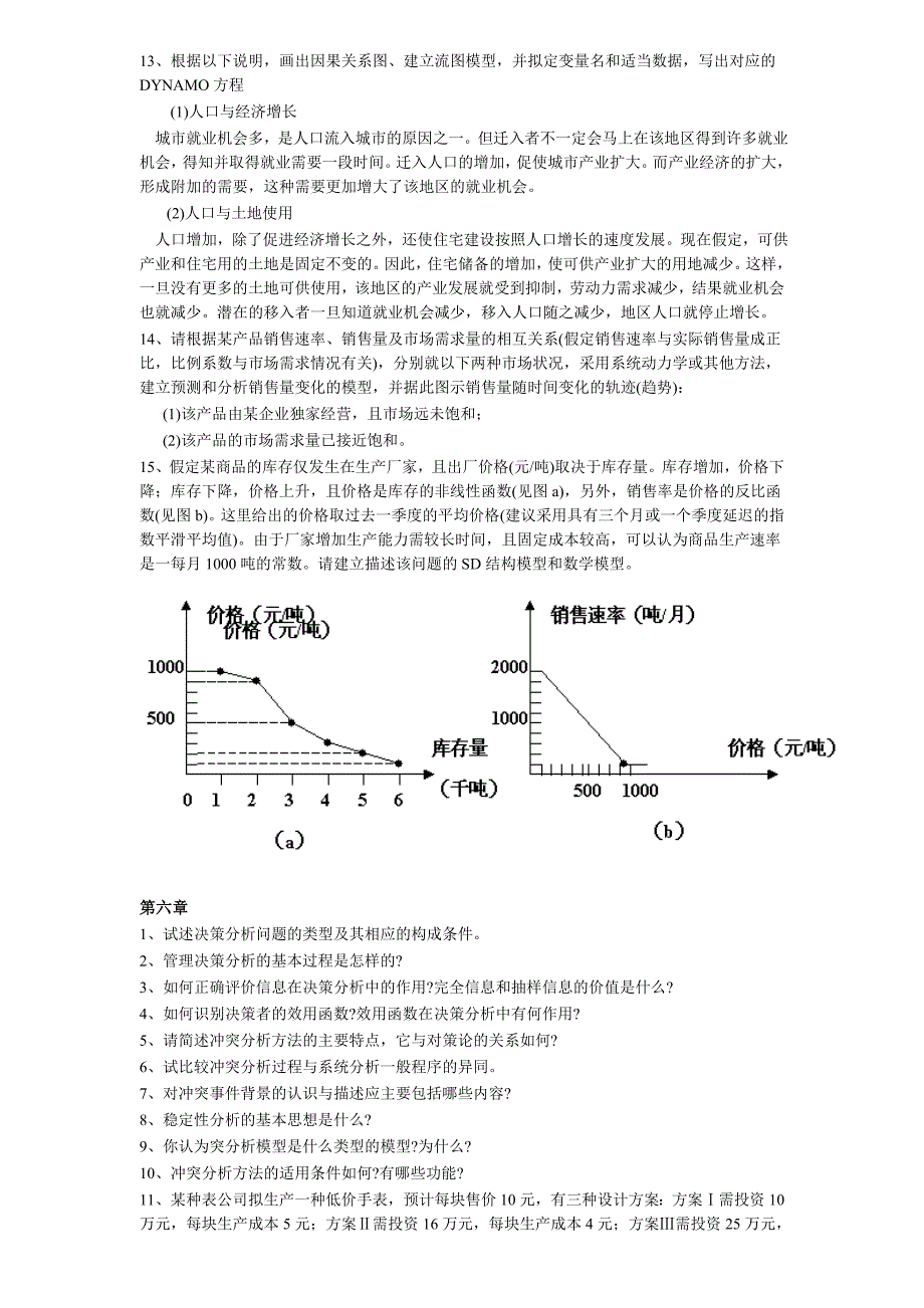 系统工程思考与练习题_第4页