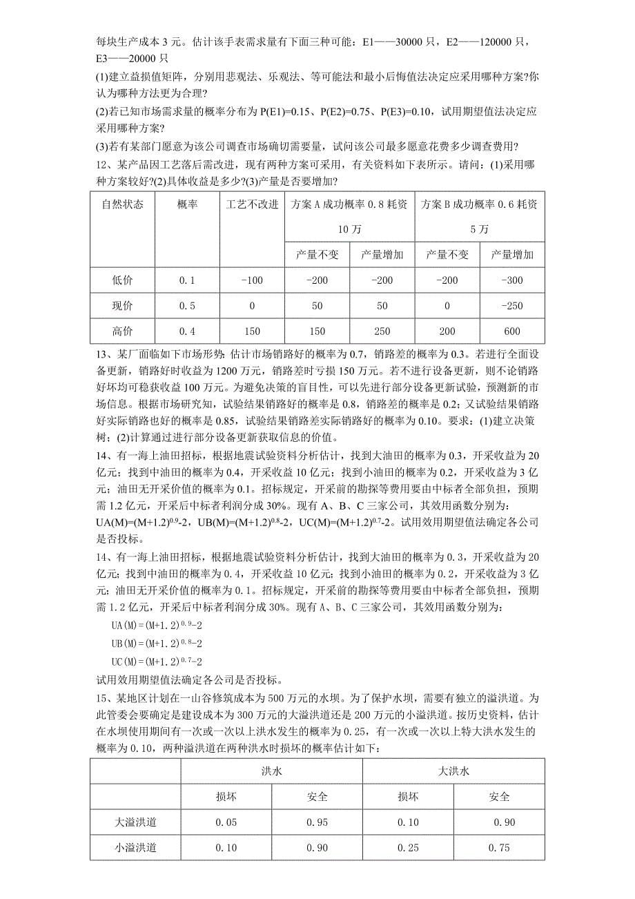 系统工程思考与练习题_第5页