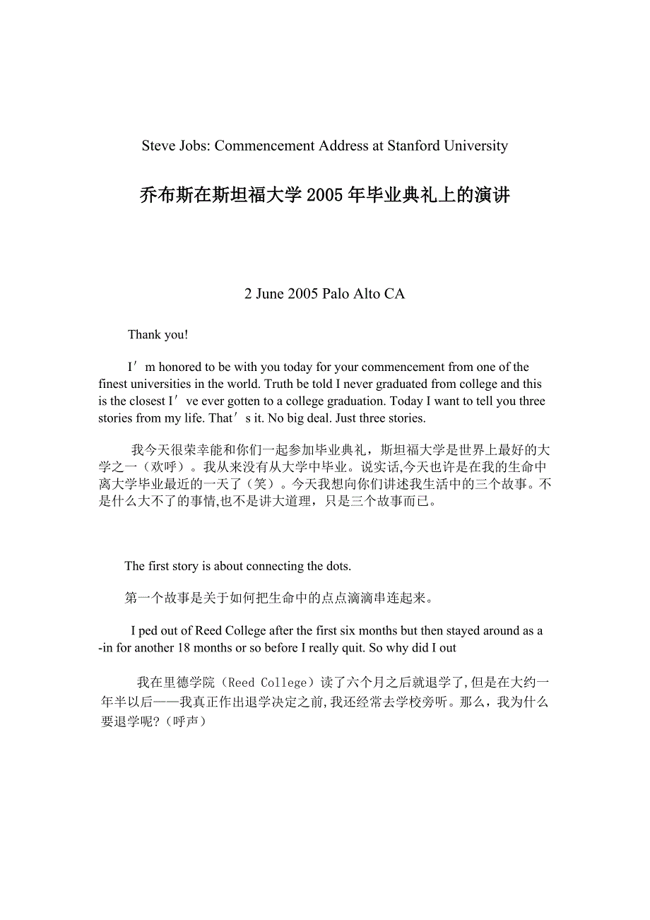 乔布斯在斯坦福大学2005年毕业典礼上的演讲.doc_第1页