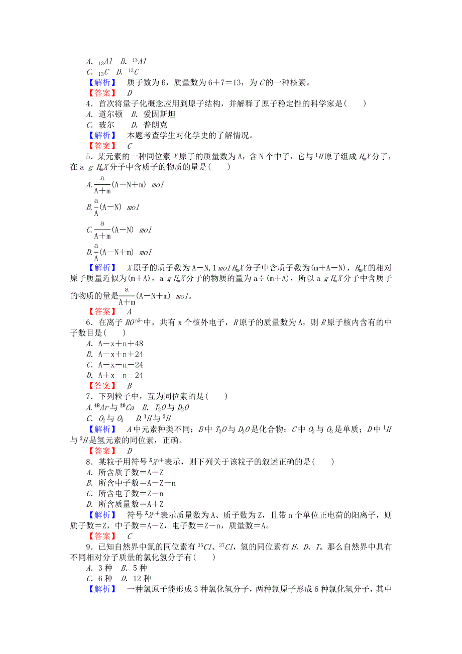 [最新]高中化学 1.3人类对原子结构的认识 原子结构模型的演变练习 苏教版必修1_第3页