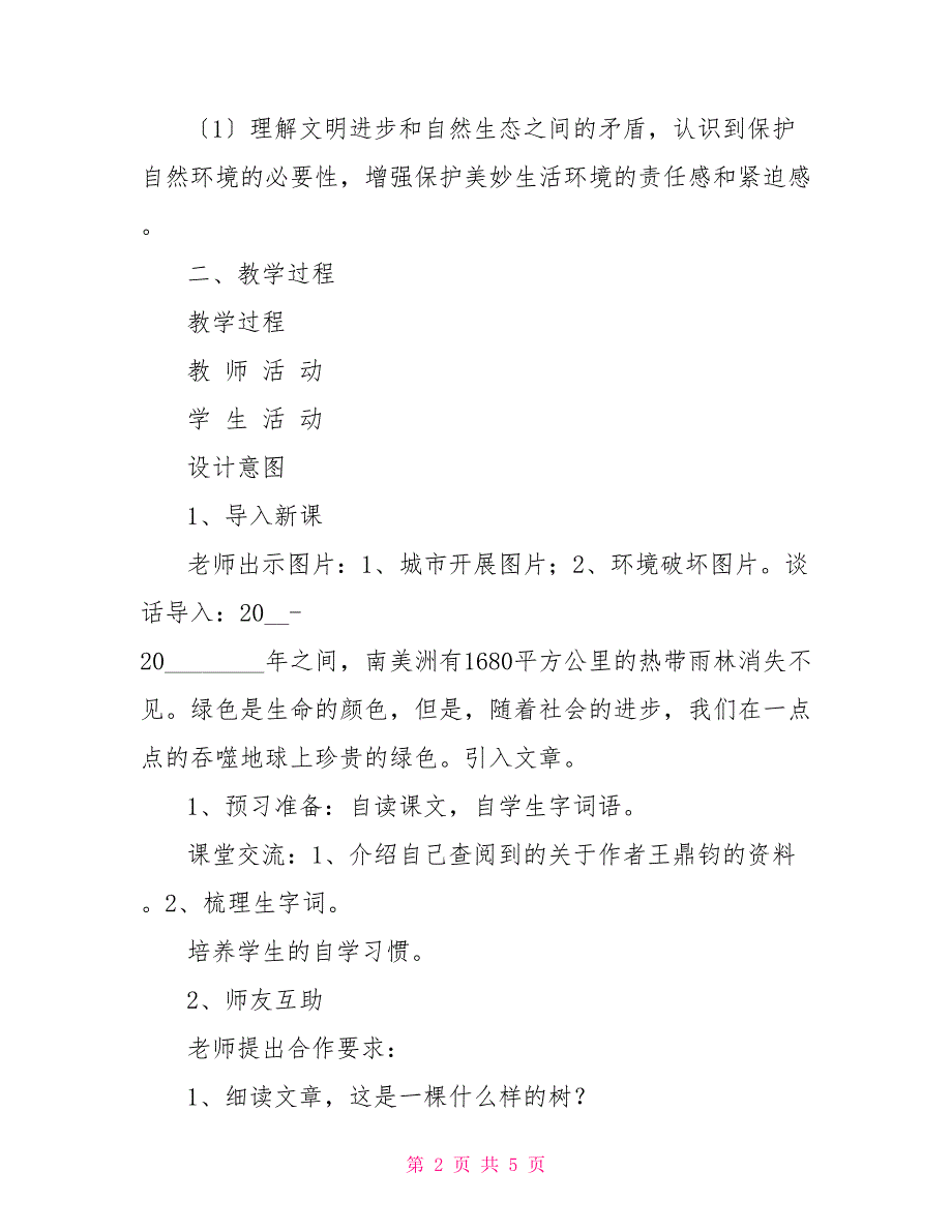 九年级语文下册《那树》教学设计那树教学设计_第2页