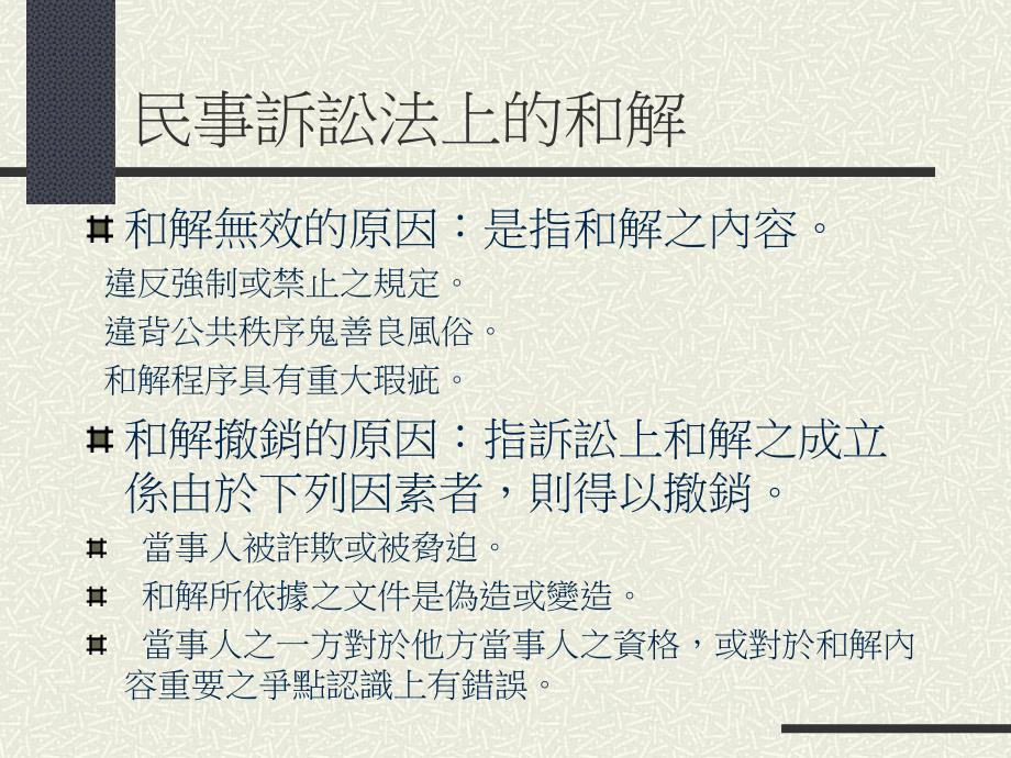 民法上的和解_第4页