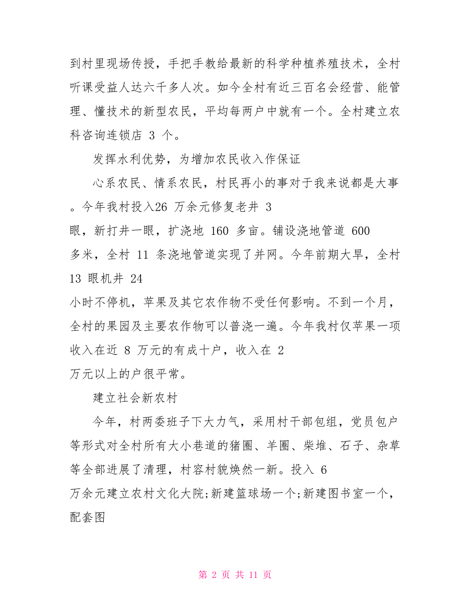 2022人民代表述职报告例文_第2页