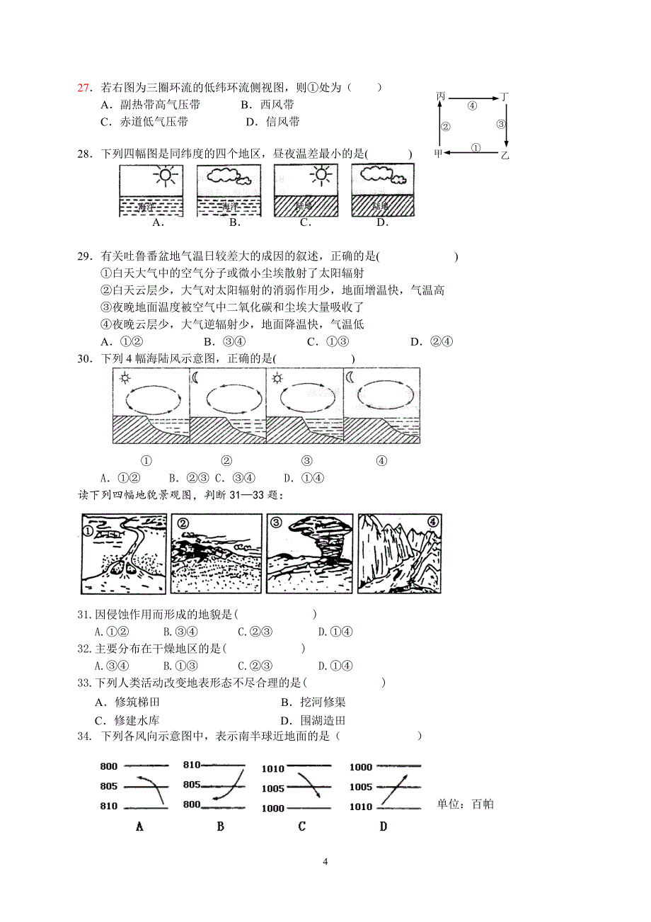 高一地理单元测试试卷（1、2单元）_第4页
