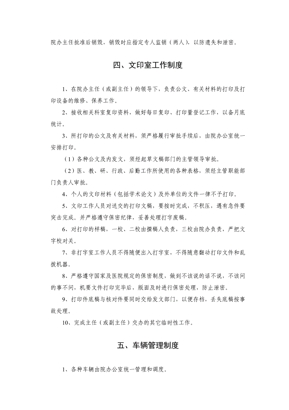 医院办公室各种制度_第4页