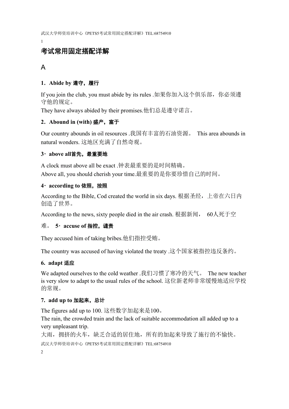 武汉大学师资培训中心《PETS5考试常用固定搭配详解》_第1页