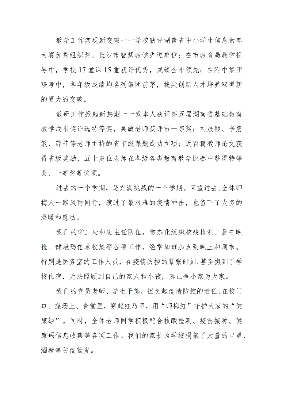 校长在2023年秋季学期开学典礼上的讲话六篇样本_第2页