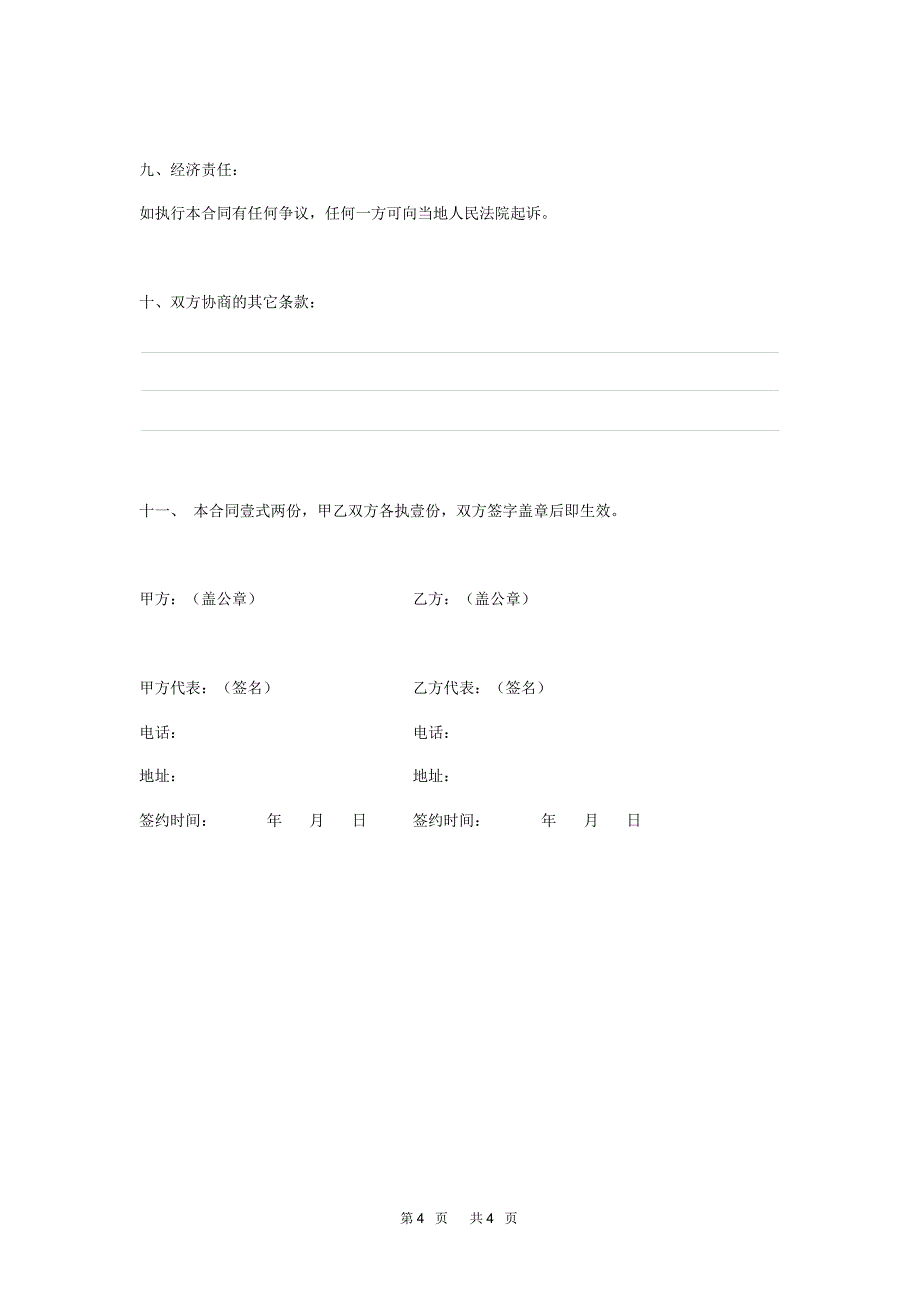 酒店用品购销合同范本_第4页