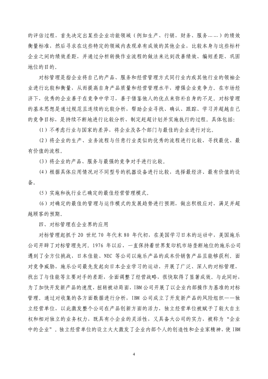 对标管理培训学习材料_第4页