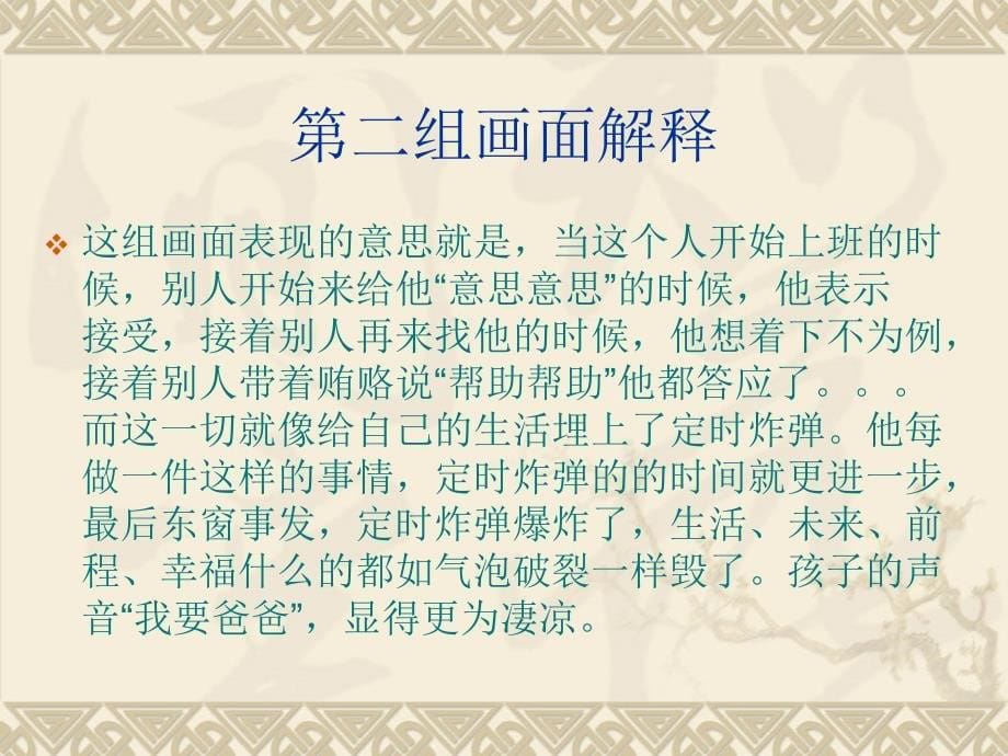 廉洁公益广告_第5页