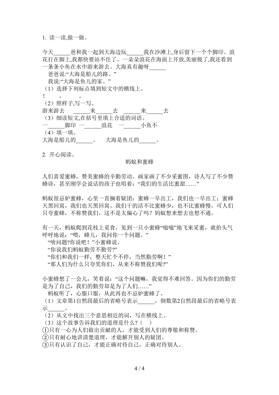 苏教版一年级语文上册期中复习题.doc_第4页