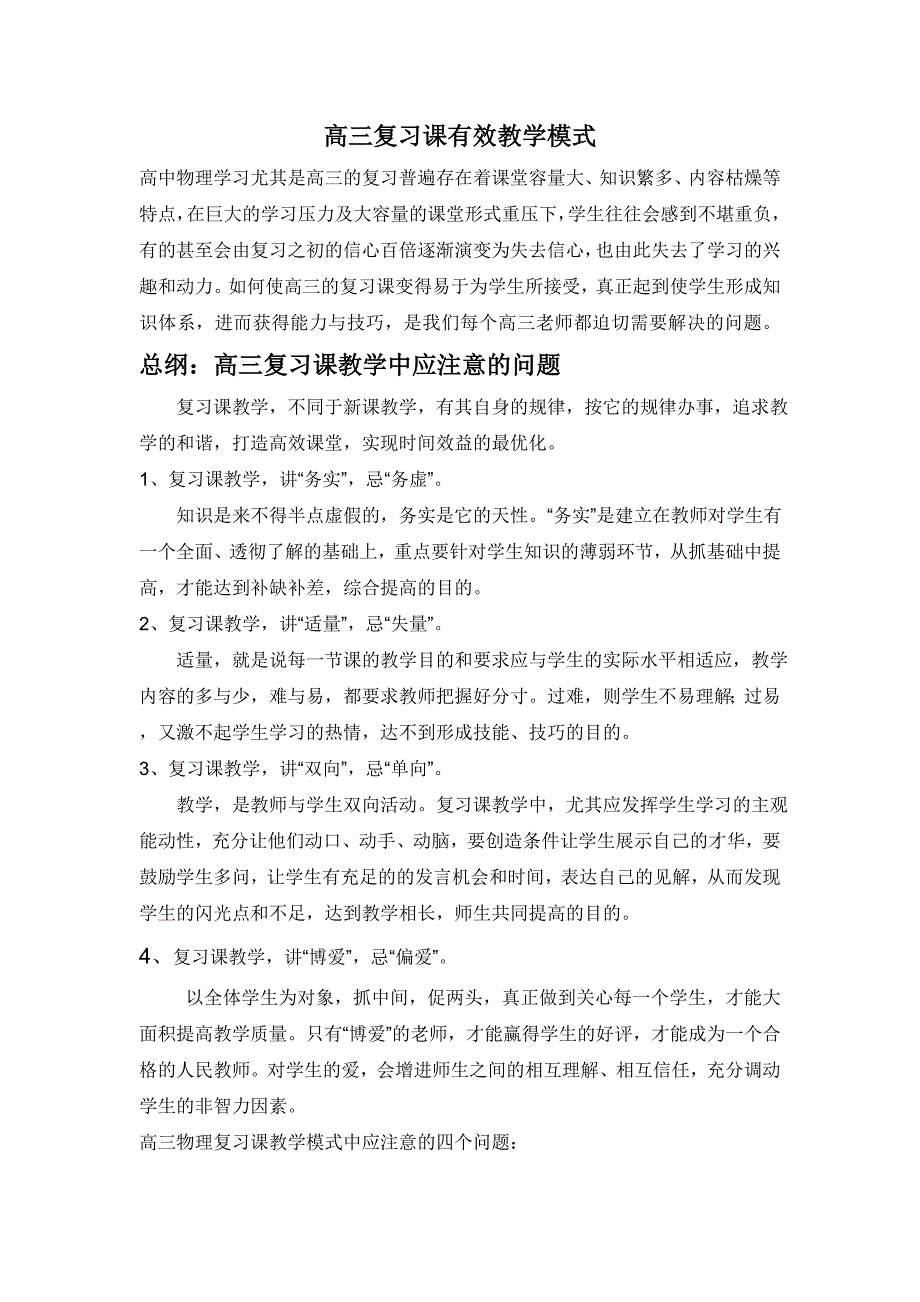 高三复习课有效教学模式_第1页