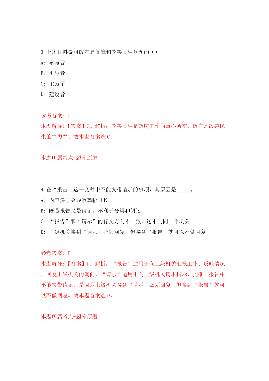 贵州省黔南布依族苗族自治州中小企业服务中心招考1名劳务派遣人员（同步测试）模拟卷（第79卷）_第3页