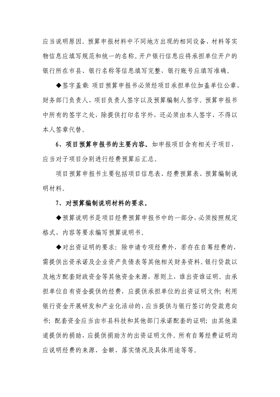 重大科技专项经费预算编制说明(2).doc_第2页