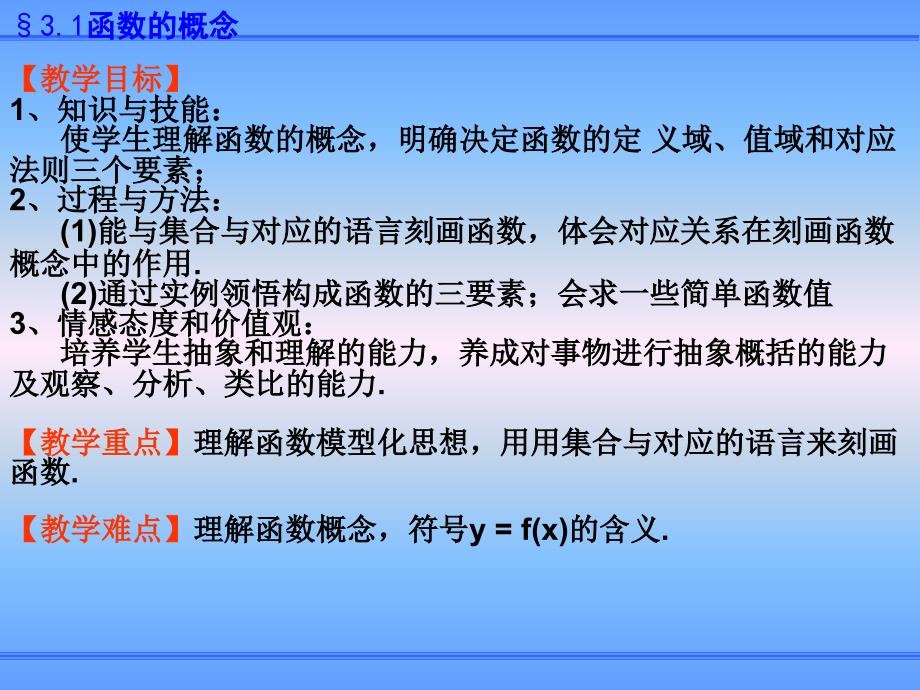 函数的概念ppt课件_第2页